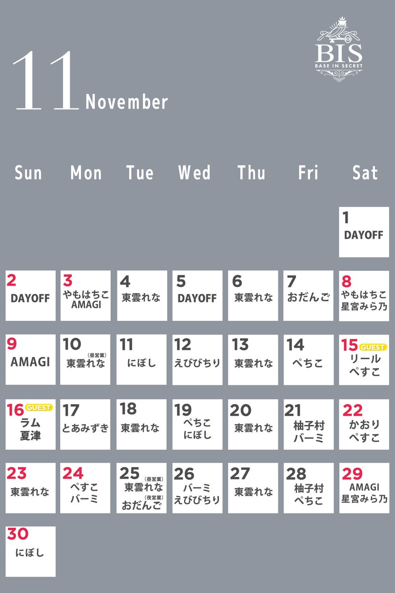 biscafebar's tweet image. BIS本日からのスケジュールです📅
フード再開は12月からなので今週も持ち込みお願いします🙇
お隣のボタカレーさんが開いていればカレーも是非🍛
それでは今週もご来店お待ちしております🙇