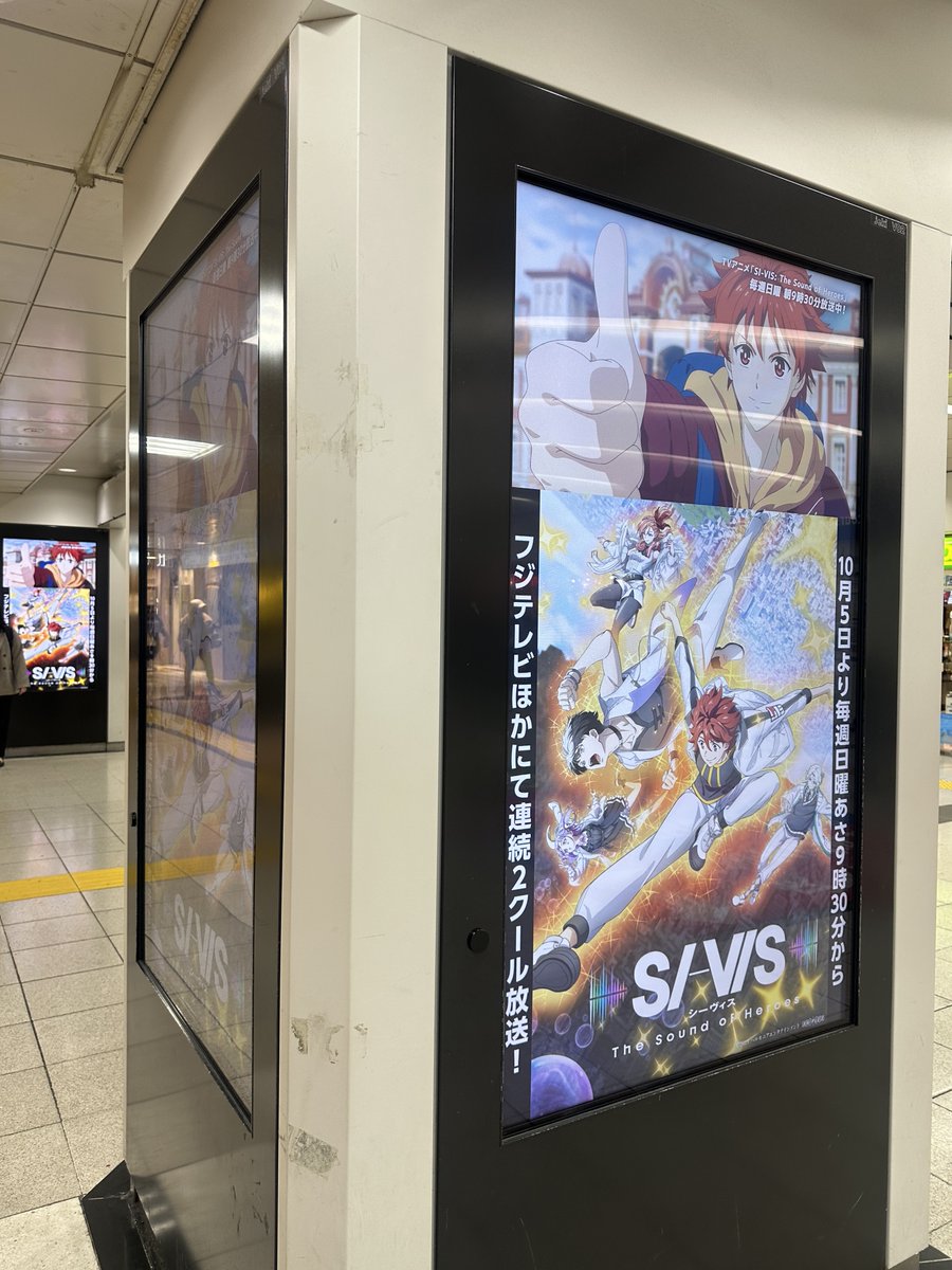 /／
🎙𝐒𝐈-𝐕𝐈𝐒: 𝐓𝐡𝐞 𝐒𝐨𝐮𝐧𝐝 𝐨𝐟 𝐇𝐞𝐫𝐨𝐞𝐬
🎥サイネージ広告展開中
\＼

🚉場所
JR新宿東口

📅放映期間
11月17日㊊～11月23日㊐

お近くへお越しの際はぜひご覧ください！

※駅・係員へのお問い合わせはご遠慮ください

#シーヴィス #sivis