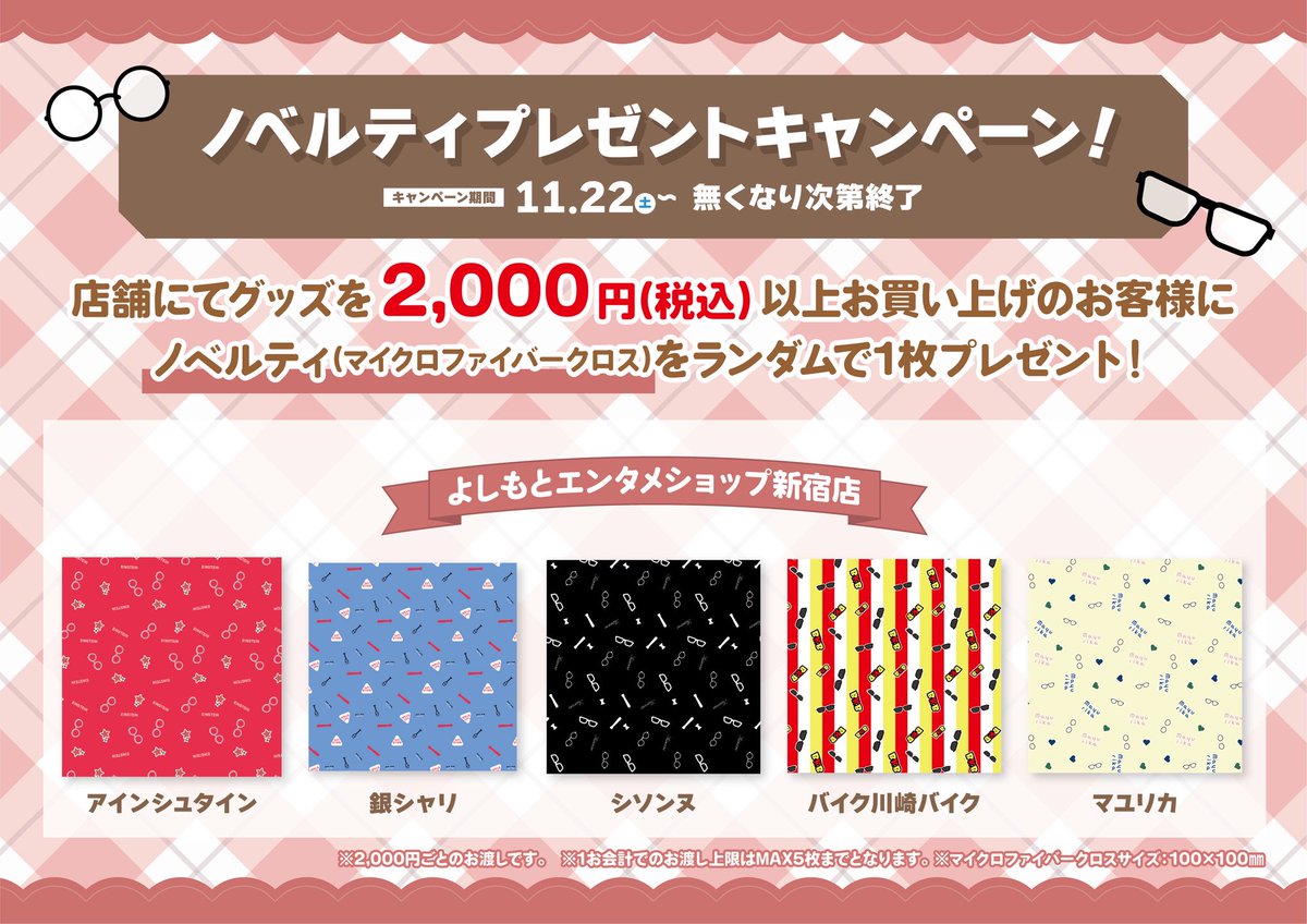 ノベルティのみ better gift shop 🥸ノベルティプレゼントキャンペーン🥸 店舗にてグッズを2,000円（税込