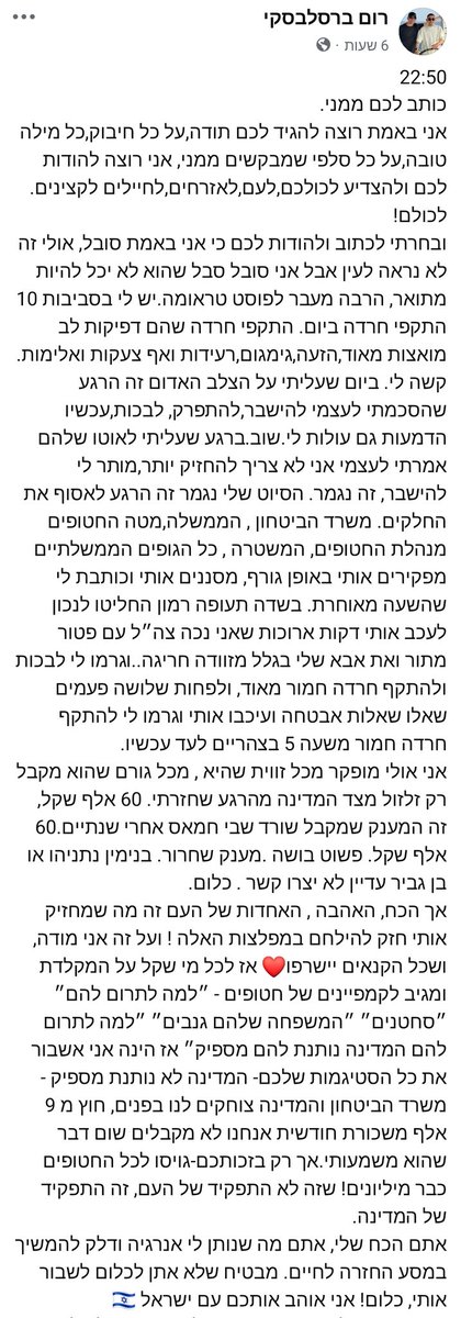 רום ברסלבסקי:
"אני אולי מופקר מכל זווית שהיא , מכל גורם שהוא, מקבל רק זלזול מצד המדינה מהרגע שחזרתי. 
60 אלף שקל, זה המענק שמקבל שורד שבי חמאס אחרי שנתיים. 60 אלף שקל. פשוט בושה. מענק שחרור. 
בנימין נתניהו או בן גביר עדיין לא יצרו קשר . כלום." 

ממשלה שתפקיר אותך בשבי תפקיר אותך