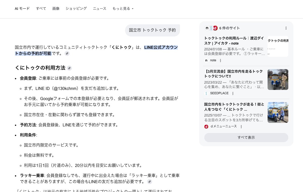 idea_katachi's tweet photo. googleのAIモードに完全にネタバラシされてしまっていました。 https://t.co/WIUD927rvB
