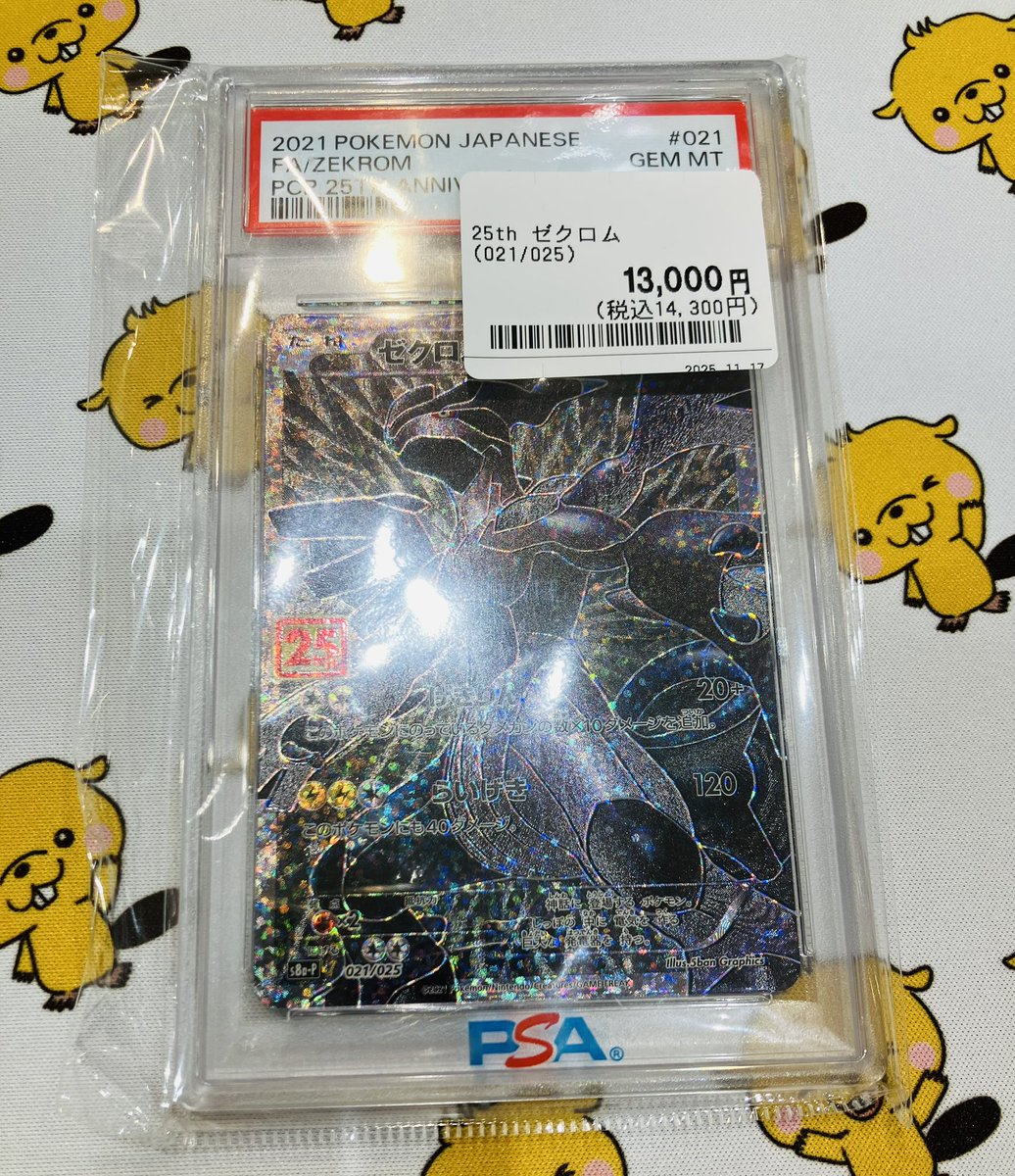 ポケカ 25周年 ゼクロム PSA10 入荷いたしました✨ 状態確認だけでも大