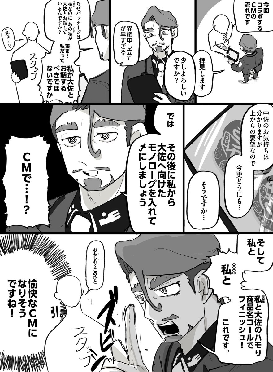 シャリシャア CM事変 