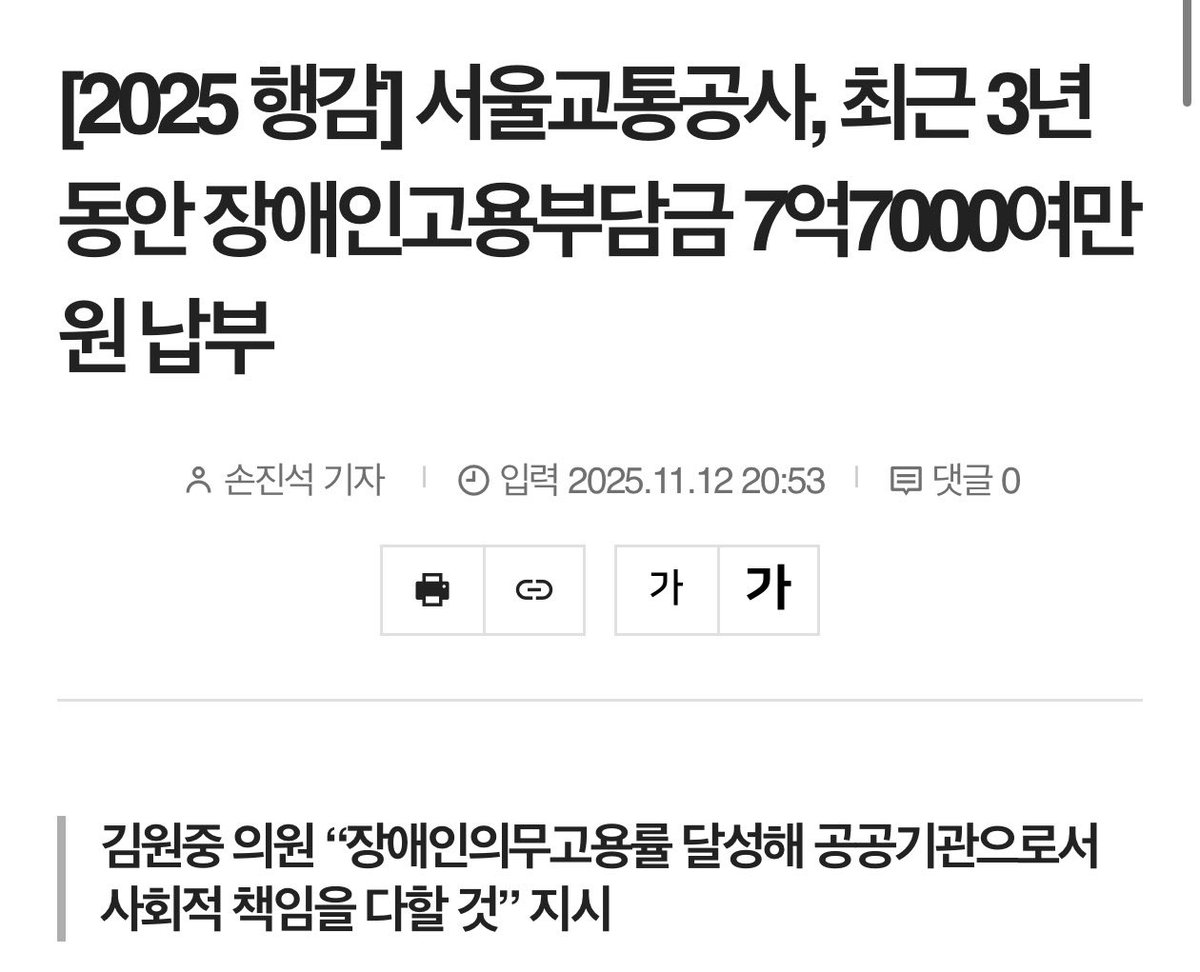 서울교통공사는 장애인 때려잡는 데에만 관심 있구나. 

bizwnews.com/news/articleVi…