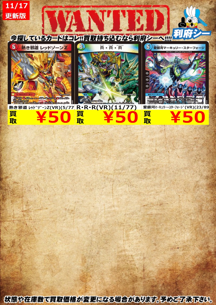 デュエマ高価買取情報】 枚数限定買取！是非お持ち込みください