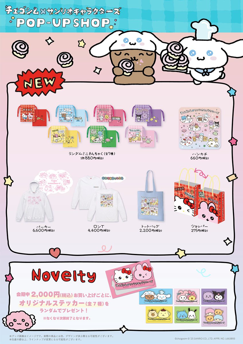 🎀:* '・:.｡..｡..｡.:・ チェゴシム × サンリオキャラクターズ