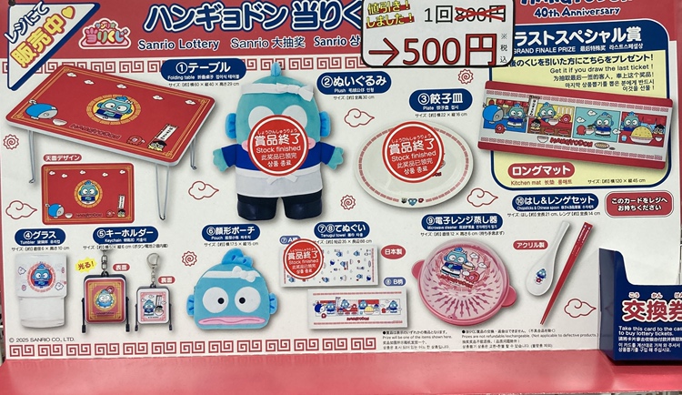 ✨#サンリオ当たりくじ 値下げ情報✨ #ﾊﾝｷﾞｮﾄﾞﾝ当りくじ 8⃣0⃣0⃣円