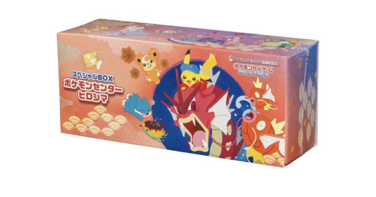 ポケモンカード スペシャルBOX ポケモンセンターヒロシマ🔥 🎀27,000円