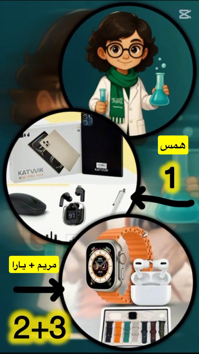lab2014t's tweet photo. 🎁 جوائز المراكز 🎁

بعد إعلان نتائج المسابقة، يسعدنا توضيح الجوائز المخصّصة لكل مركز .

🥇 جائزة المركز الأول – همس
تابلت مع ملحقاته

🥈🥉 جائزة المركز 2و3 – مريم و يارا
ساعة ذكية مع ملحقاتها 

ألف مبروك للفائزات، وشكرًا لجميع المشاركات على تفاعلهن وإبداعهن👩🏻‍🔬 https://t.co/FycEvwNHbz