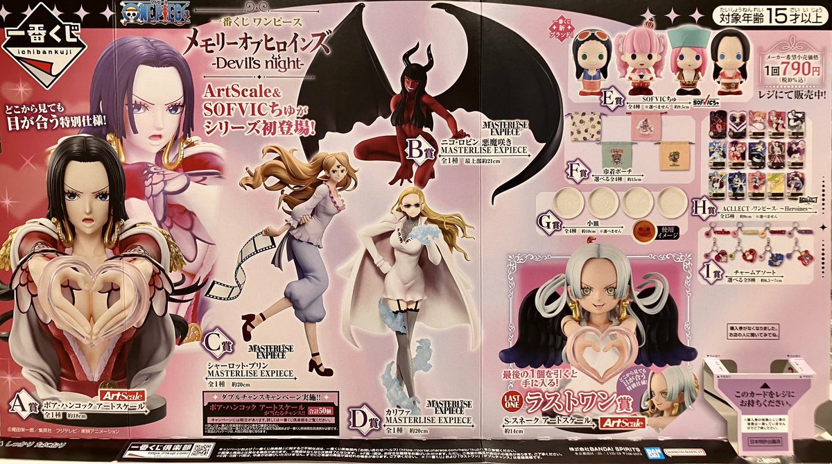おすすめ商品】 一番くじ ワンピースメモリーオブヒロインズ -Devil's