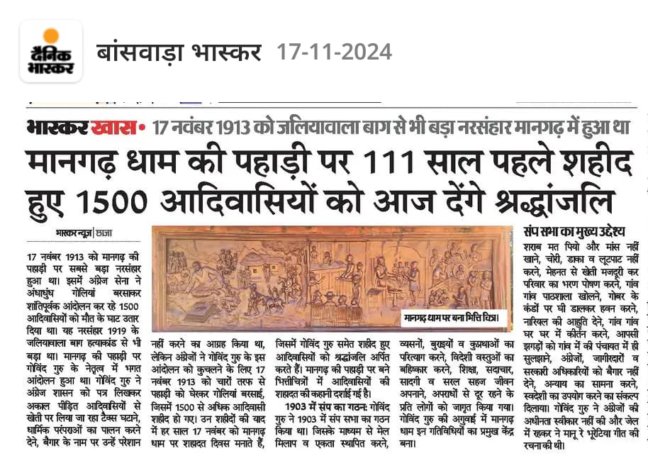 #मानगढ़_शहादत_दिवस
17 नवम्बर 1913 को देश की आजादी व अपने हक़ और अधिकारों की प्राप्ति के लिए हुए सबसे बड़े बलिदान मानगढ़ धाम हत्याकांड में शहीद 1507 आदिवासियों को कोटि कोटि नमन व जोहार...
आदिवासियों को अपने पुरखों पर गर्व था और आने वाली पीढ़ियों को हमेशा गर्व रहेगा।
जय जोहार 🏹