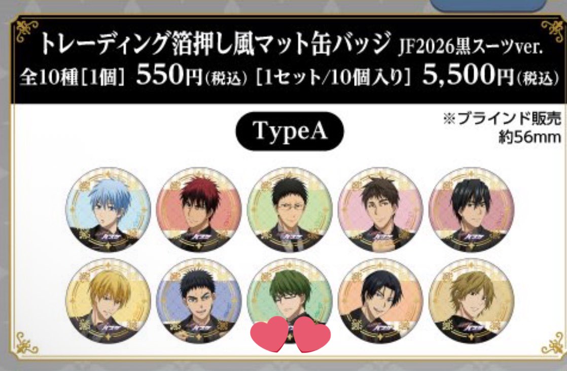 交換】黒子のバスケ 黒バス 中外 黒スーツ 缶バッジ 譲)〇黒子・火神