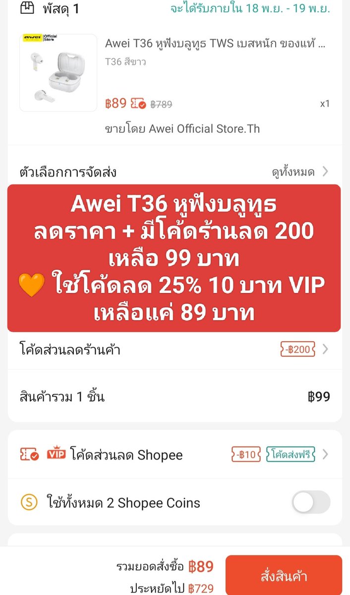 NNNani_tellpro's tweet photo. ร้าน #Awei Official https://t.co/xyzdjajGT0 ใน #Shopee ลดราคา #หูฟังบลูทูธ หลายรุ่น + มีโค้ดร้าน เหลือจ่ายแค่ 99 บาท
🧡 แต่ถ้าเป็น VIP ใช้โค้ดลด 25% 10 บาท รายวัน เหลือแค่ 89 บาท
🛒 ใช้โค้ดส่งฟรี ขั้นต่ำ 49 ได้ค่ะ
👉 Awei T36 หูฟังบลูทูธ TWS เบสหนัก มีไมค์ รับประกัน 1 ปี
https://t.co/WV1lkEJ1RW
👉 Awei T78 หูฟังบลูทูธ TWS เสียงรอบทิศทาง 3D มีไมค์ https://t.co/o0Va1gwN4M
👉 Awei T13 Pro หูฟังบลูทูธ TWS เบสหนัก Hi-Fi มีไมค์ เสียงรอบทิศทาง 3D
https://t.co/n8k07Wfj6g
#ShopeeTH #หูฟัง #Bluetooth #โค้ดร้าน #ลดราคา