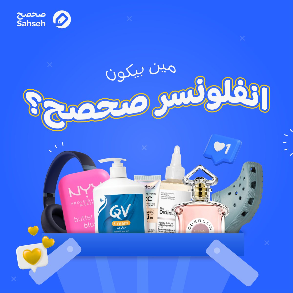 جاهزين يا #إنفلونسر_صحصح؟❤️‍🔥

براند اليوم… سيلفريدجز💎

كل اللي عليك: لقطة شاشة للمنتج + سبب يخلي الواحد يشتريه + نسبة الكاش باك للمنتج👌

⚠️لا تنسون: فولو + لايك + رتويت، ومعاها الهاشتاق #إنفلونسر_صحصح⚠️