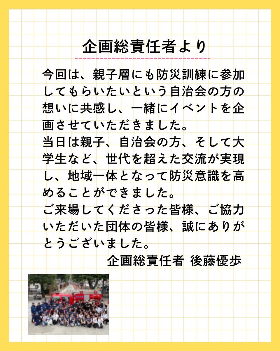 belcoun's tweet photo. 【開催報告】
🚒八幡地区防災訓練イベント🚒
9/28(日)に八幡地区防災訓練イベントを開催しました。
大人から子どもまで約170名の方に参加していただき、企画を通して防災意識を高めていただくことができました。
ご来場してくださった皆様、ご協力いただいた団体の皆様、誠にありがとうございました。 https://t.co/TNlfImDfia