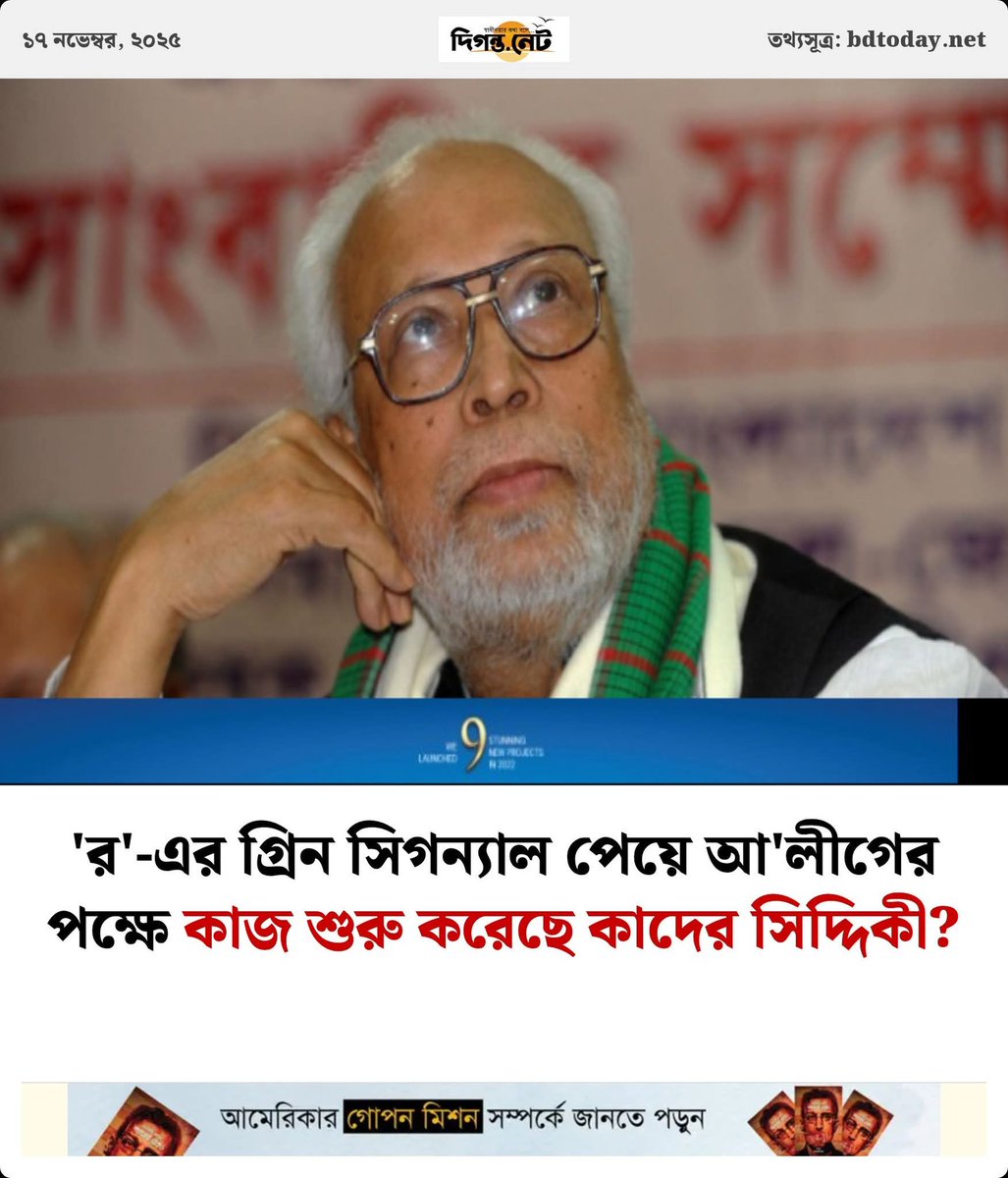 sovonchowdhury6's tweet photo. 'র'-এর গ্রিন সিগন্যাল পেয়ে আ'লীগের পক্ষে কাজ শুরু করেছে কাদের সিদ্দিকী?
#bangla #bangladesh #banglanews #bdnews #diganta https://t.co/XhMRVisi4F