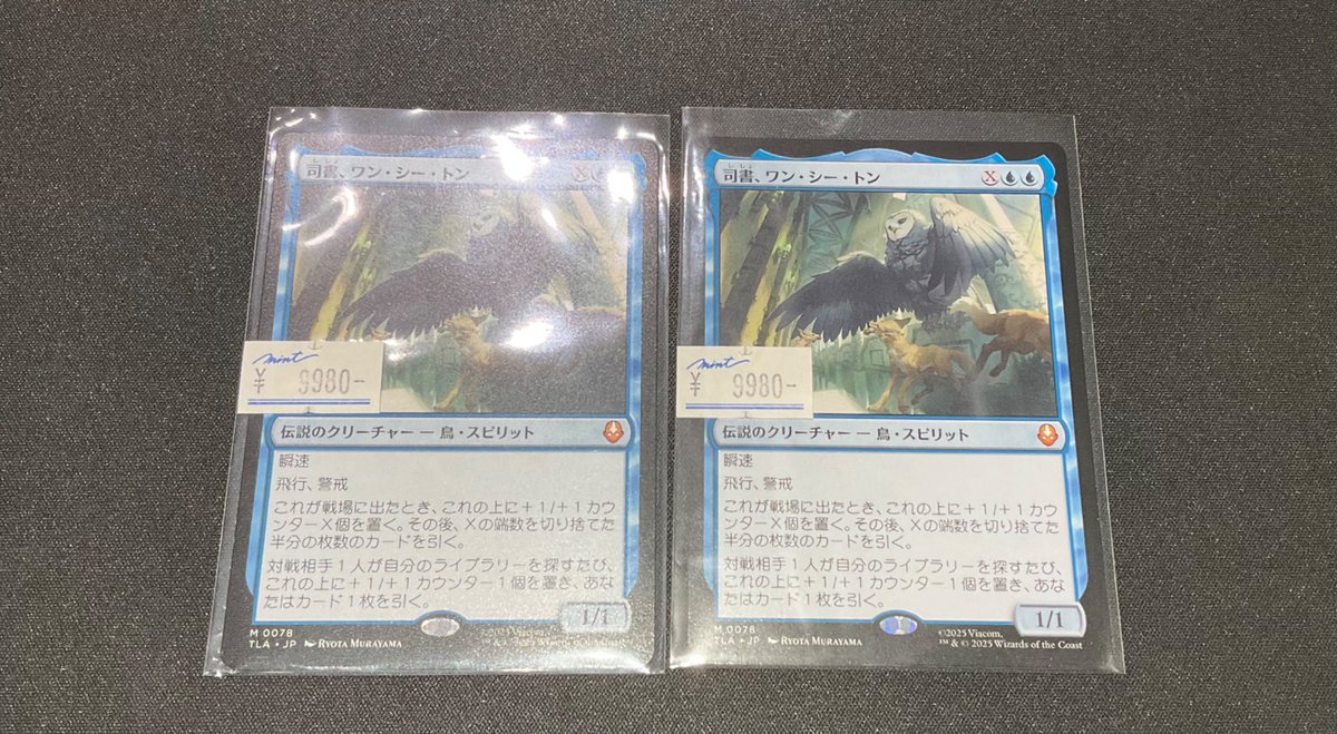 ミント名古屋店 商品情報】 #mtgjp 《司書、ワン・シー・トン/Wan Shi