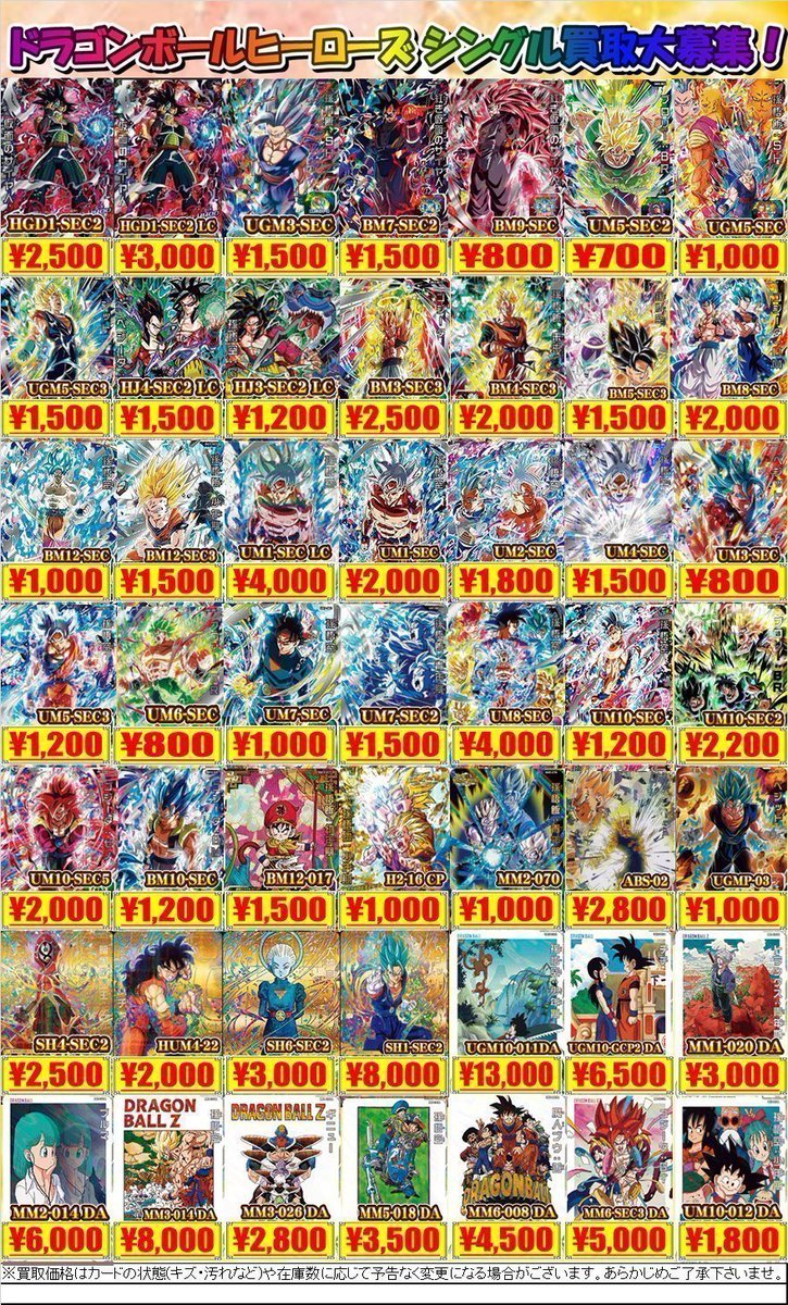 ドラゴンボールヒーローズ 大量 まとめ売り DB1 ドラゴンボール