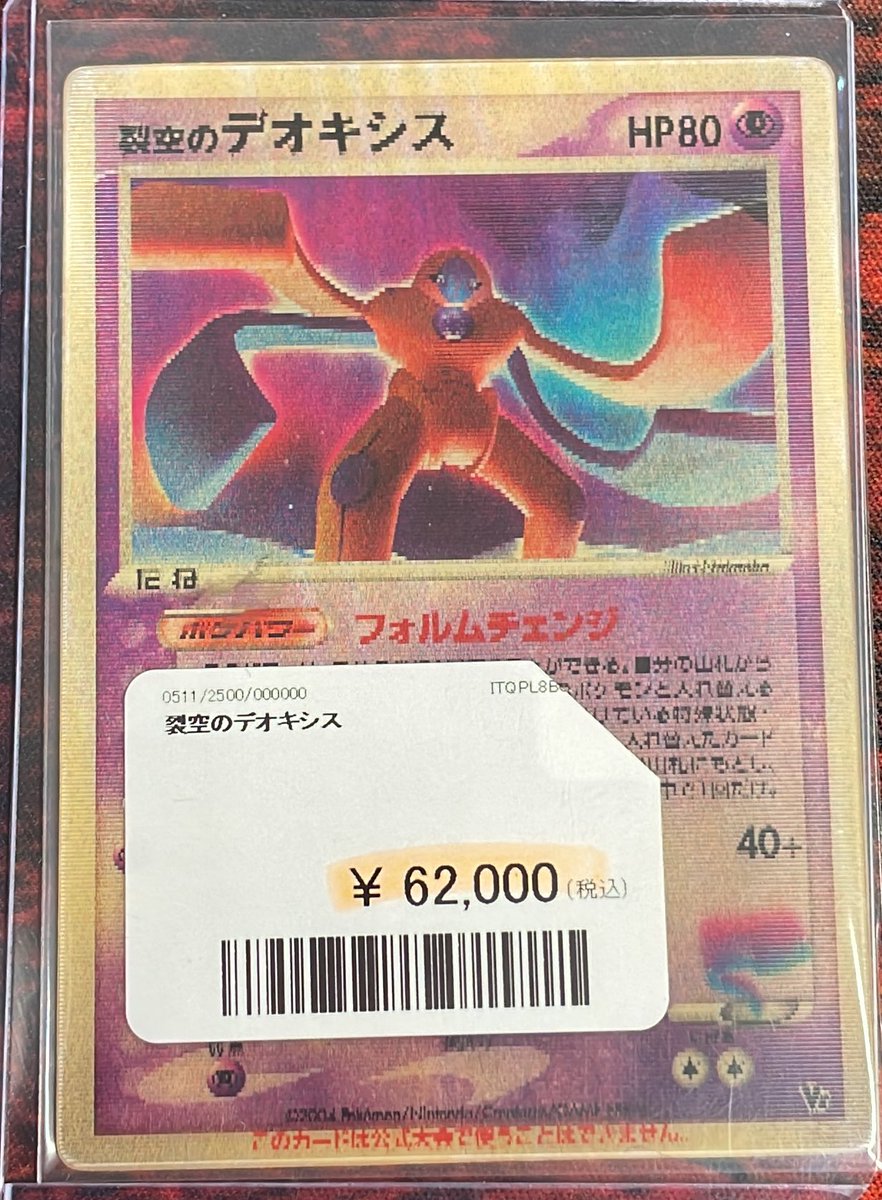 🟣🫨価格変更🫨🟣 烈空のデオキシス、お値段調整させて頂いております