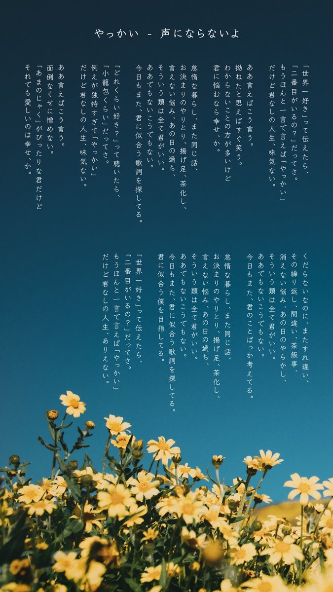 新曲「やっかい」の歌詞を先行公開 ／