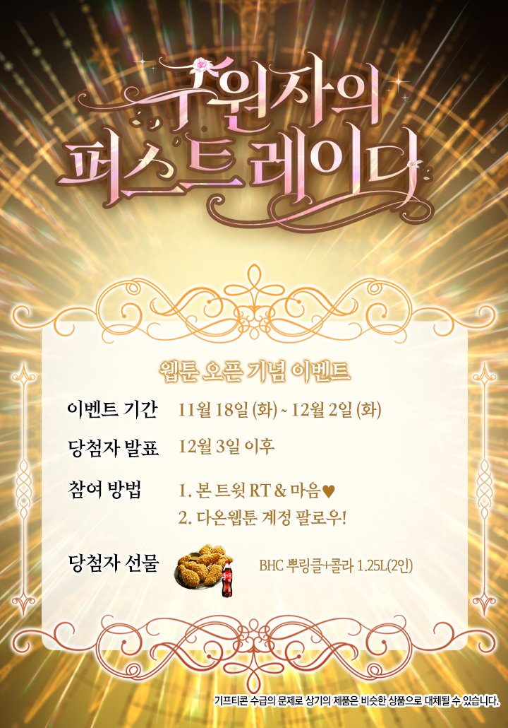 🎉<구원자의 퍼스트 레이디> 런칭 이벤트🎉

망해버린 결혼 생활에서 탈출하기 위해,
인생을 바꾸려고 한 브린.

가정사, 사업, 그리고 복수와 어쩌면 이혼까지 노리고 있는 그녀이지만,
미래를 안다고 하루아침에 모든 게 변하진 않는데...

브린은 과연
이번 생에선 일류가 될 수 있을까?

19세