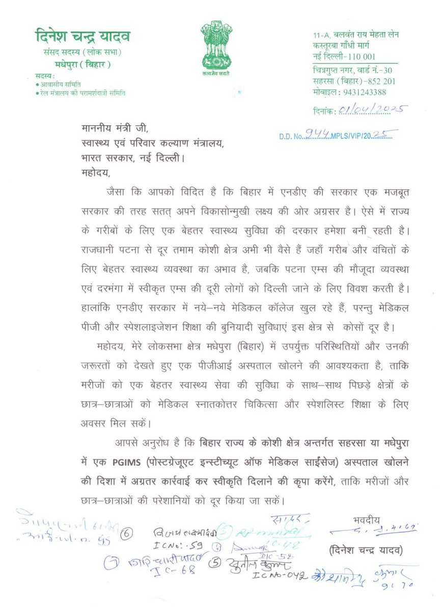 बिहार मे PG की सीट बढी है और MP मधेपुरा DC Yadav और <a href="/manojkjhadu/">Manoj Kumar Jha</a>  भी सहरसा मे PGIMS की मांग कर चुके है ..
  सहरसा मे 217 एकड़ खाली जमीन है जो रेलवे,सड़क और हवाई अड्डे से अच्छा से जुड़ा है।
कृपया सहरसा मे PGIMS की स्वीकृति दे
<a href="/JPNadda/">Jagat Prakash Nadda</a> 
<a href="/MoHFW_INDIA/">Ministry of Health</a> 
<a href="/SanjayJhaBihar/">Sanjay Kumar Jha</a> 
<a href="/narendramodi/">Narendra Modi</a>