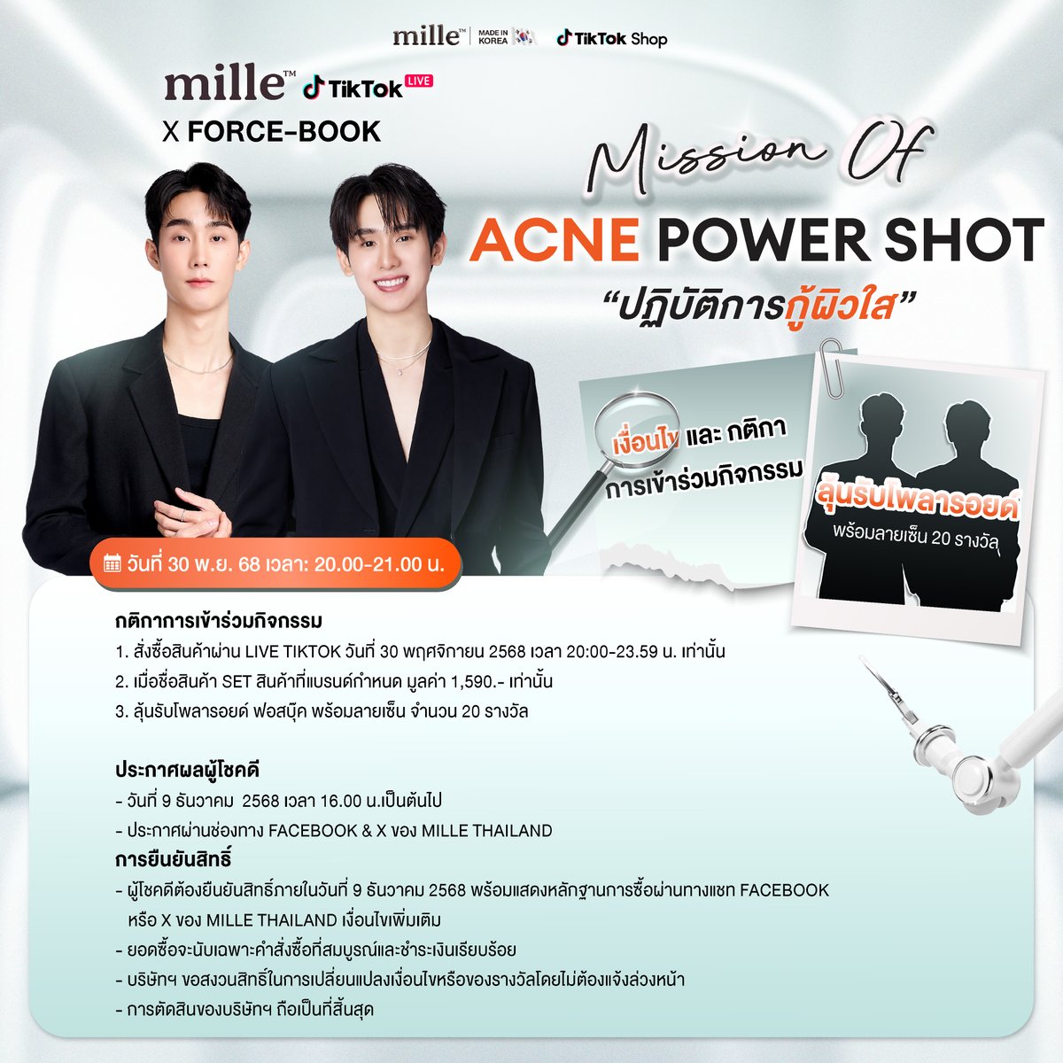 millebeaute_th's tweet image. เซอร์ไพร์สคับคุณแม่! 💚 Mille ชวน 2 หนุ่ม &quot;ฟอส-บุ๊ค&quot; 🦊🍎
มาร่วมปฏิบัติการกู้ผิวใสในภารกิจ &quot;Mission Of ACNE POWER SHOT&quot; 💥
ห้ามพลาด! กับไลฟ์สุดพิเศษที่จะมาชวนทุกคนกู้ผิวใส พร้อมโปรโมชั่นและกิจกรรมสุดปัง!
🗓️ วันอาทิตย์ ที่ 30 พฤศจิกายน 2568 ⏰ เวลา 20:00 - 21:00 น.
📍 เจอกันที่…