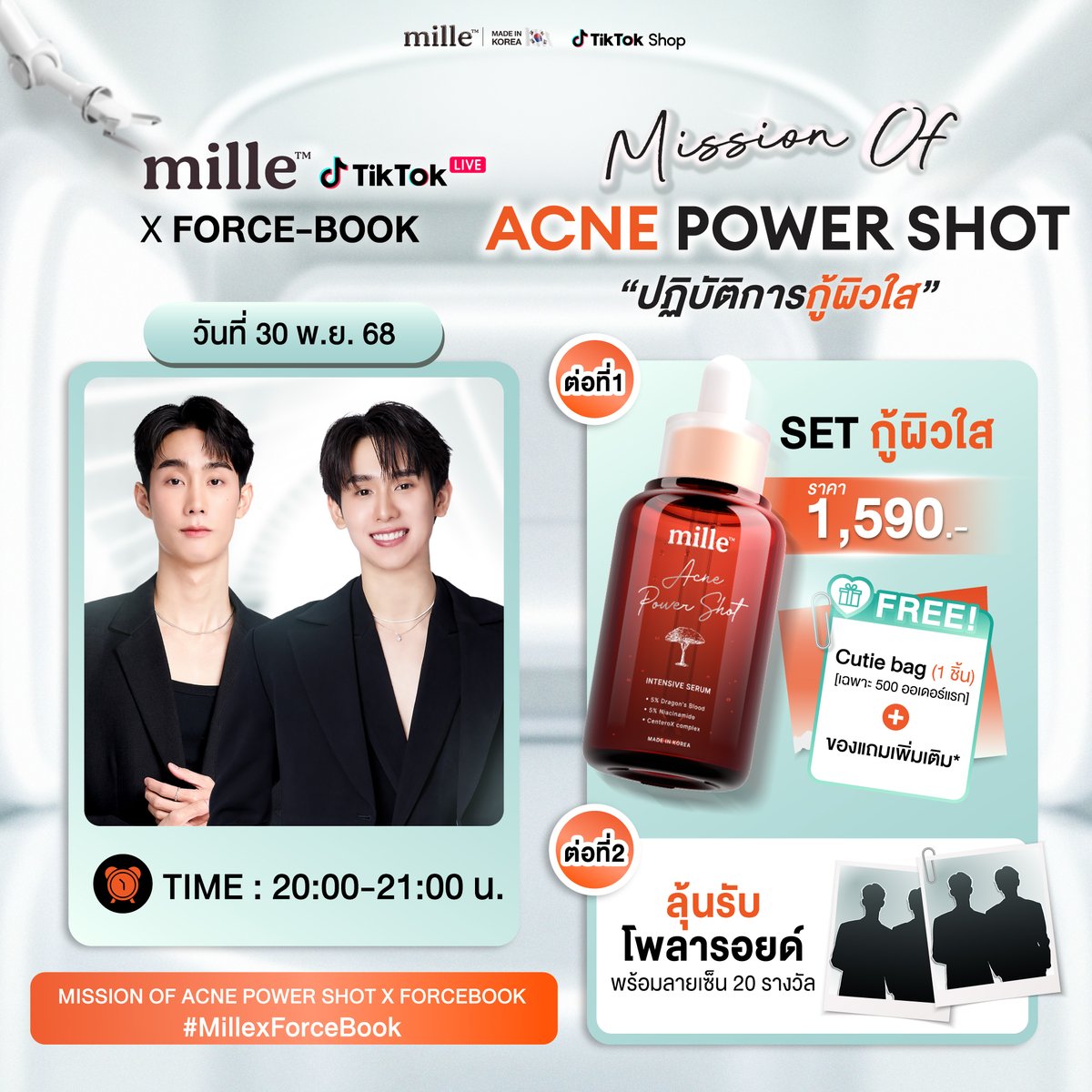 millebeaute_th's tweet image. เซอร์ไพร์สคับคุณแม่! 💚 Mille ชวน 2 หนุ่ม &quot;ฟอส-บุ๊ค&quot; 🦊🍎
มาร่วมปฏิบัติการกู้ผิวใสในภารกิจ &quot;Mission Of ACNE POWER SHOT&quot; 💥
ห้ามพลาด! กับไลฟ์สุดพิเศษที่จะมาชวนทุกคนกู้ผิวใส พร้อมโปรโมชั่นและกิจกรรมสุดปัง!
🗓️ วันอาทิตย์ ที่ 30 พฤศจิกายน 2568 ⏰ เวลา 20:00 - 21:00 น.
📍 เจอกันที่…