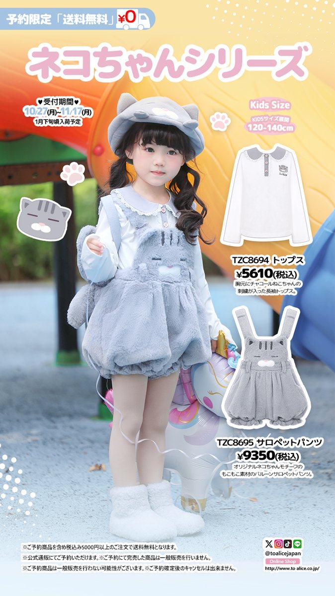 ♥ ToAlice ねこちゃんもこもこサロペット ♥