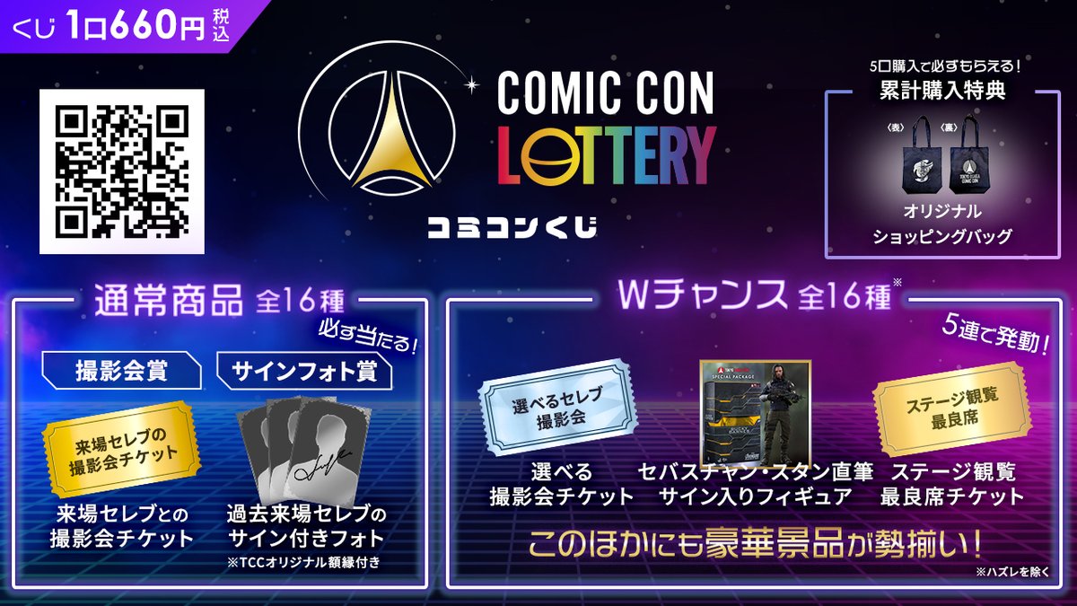◥◣🌟 #東京コミコン2025 🌟◢◤ ~2025年12月5日(金)~12月7日(日