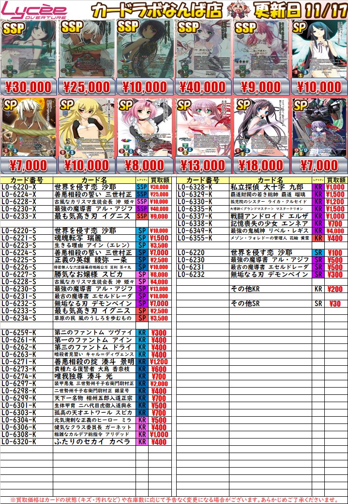 リセオーバーチュア 買取情報】 ＃lyceetcg Lycee Overture最新弾