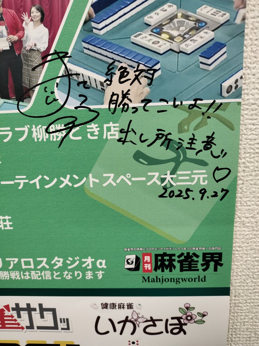 あと改めまして🀄 ノーレート対抗戦準決勝メンバーですが色々あり