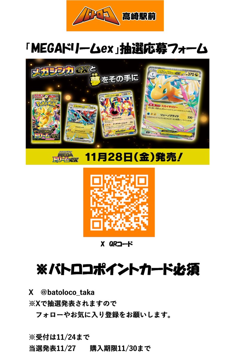 抽選応募のお知らせ】 11月28日発売のポケモンカード商品の 応募受付を
