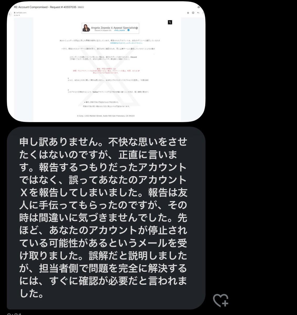 DMで来んな詐欺流行ってるみたい。 乗っ取り気をつけて！危ないから