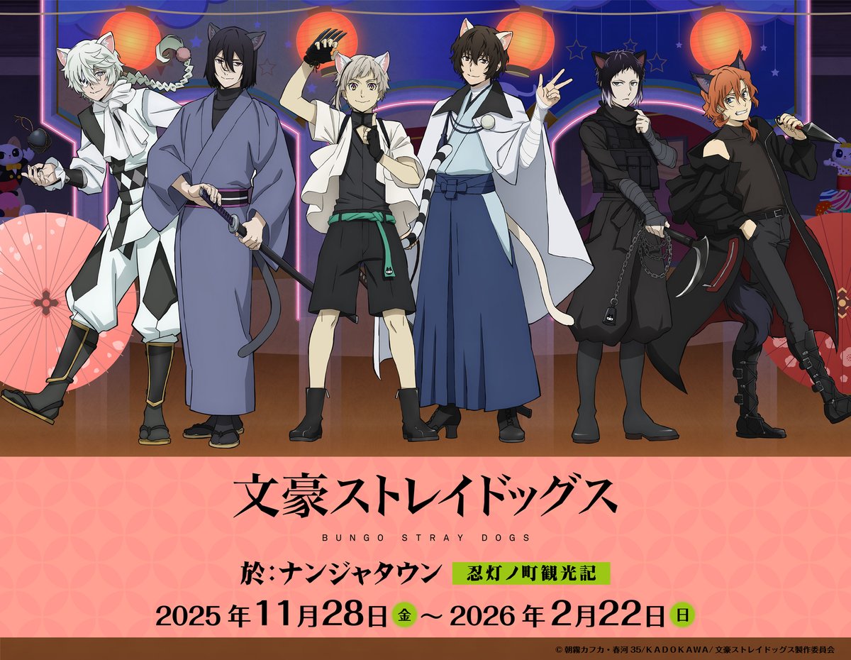 文豪ストレイドッグス グッズ情報 (@bunstgoods1) / Posts / X
