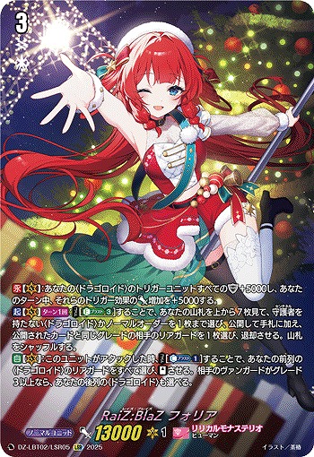 カードファイト!! ヴァンガード リリカルブースター「リリカルモナス