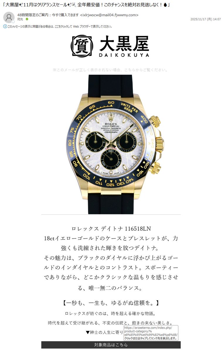 情弱返上？悪玉ちゃん！フィッシング詐欺メール情報 (@cX8oKyVKoqucXfR