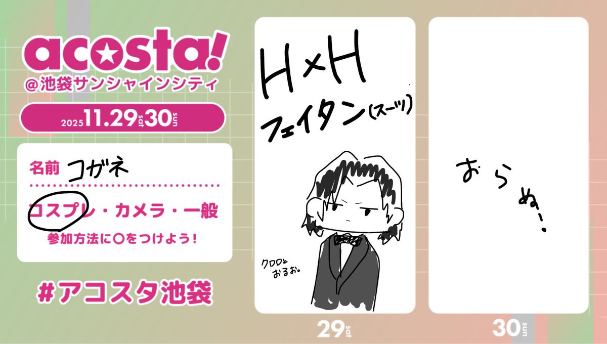 初だしﾌｪｲﾀﾝやるお。
<a href="/25_chikuwa/">にっこりちくわ</a> の団長とおる！

久々交流もしたいし相互いたら会いましょ

#アコスタ参加表明