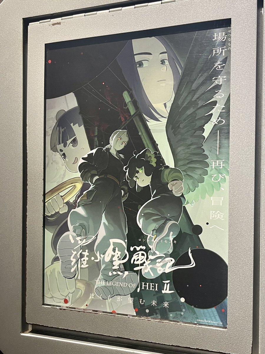 『羅小黒戦記2』おもしろかった

全然的なルックやデザインが好きです
ちょっとしか映らないキャラですら魅力的！