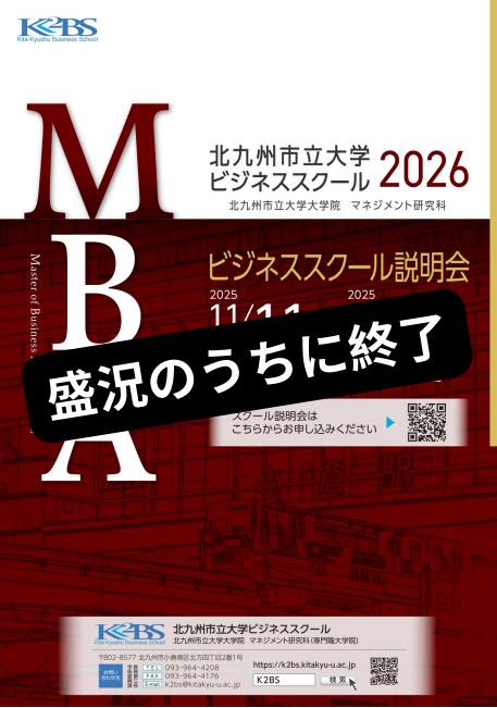 K2BSinformation's tweet photo. ☆ビジネススクール説明会が終了しました☆

２日間のビジネススクール説明会が無事に終了しました！
次は、出願をお待ちしています！
【入試情報リンク】https://t.co/NwkEmc0BA8 https://t.co/U1W2SJQsMY