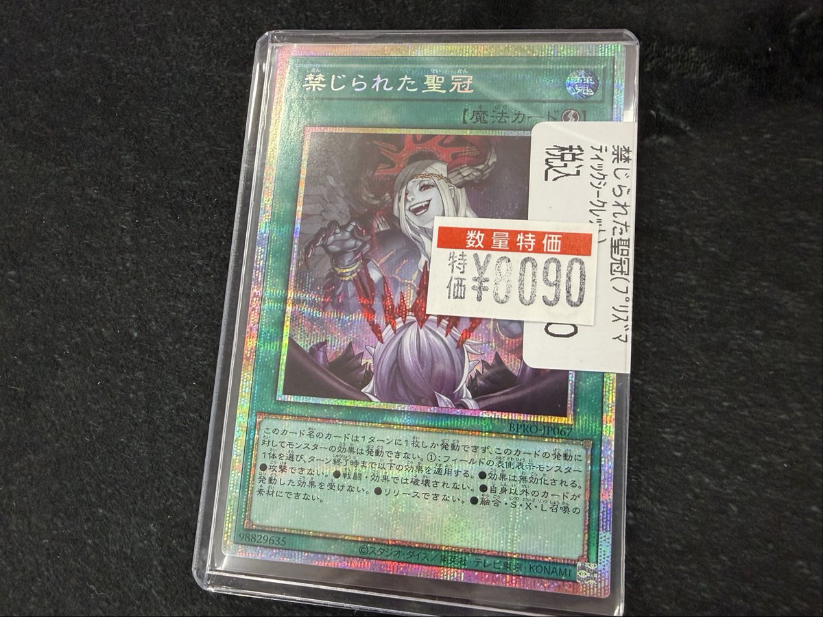 入荷情報】【＃遊戯王】 👑禁じられた聖冠(PSE)￥8090👑 👑禁じられた