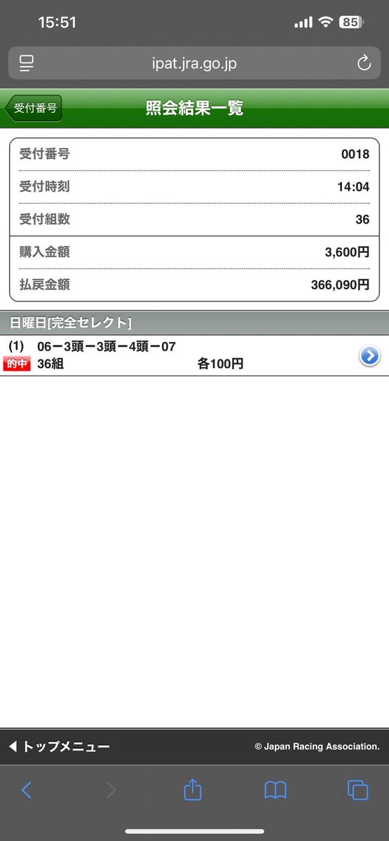 サロン内で出したじゃいのWIN5考察を参考に馬券購入したサロン生がWIN5見事的中🎯✨

3,600円が360,000円以上に✨

【11月16日】  
サロン生アレンジ的中🎯   
WIN5
366,090円 的中🎯

丸乗りだけではなく、アレンジ能力が身に付くじゃいサロン🐎✨
