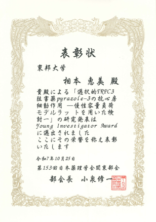 東邦大学薬学部 (@toho_phar) / Posts / X