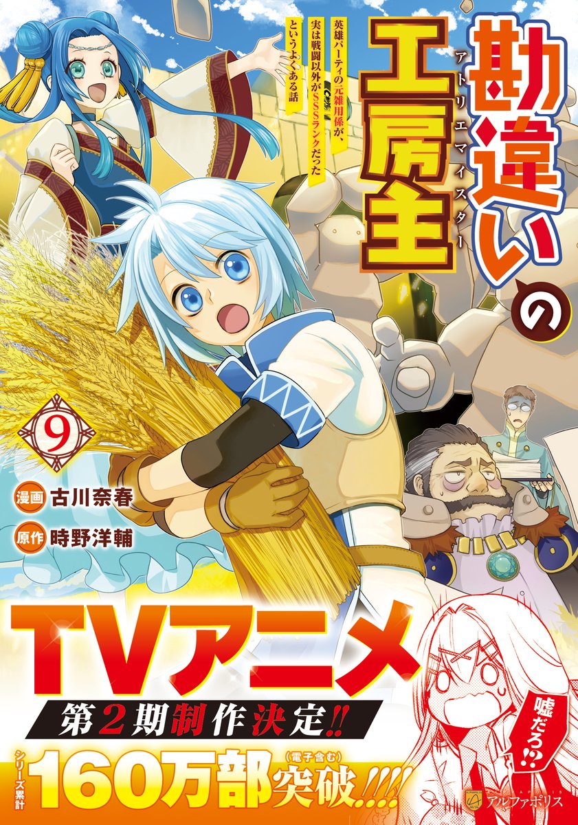 古川奈春＠勘違いの工房主コミカライズ (@az_togo) / Posts / X