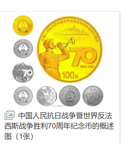 ckcoe22351642's tweet photo. 抗日战争70年的纪念币设计��最符合抗日的图案，：抗日币
https://t.co/8wsIFiV1mM https://t.co/UuSbIlMYsS