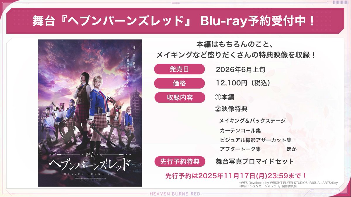 舞台『ヘブンバーンズレッド』 (@hbr_stage) / Posts / X