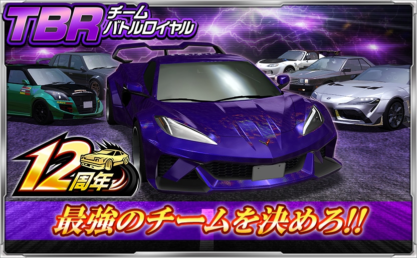 📢チームバトルロイヤルイベント開催中！ ＼ チームの仲間と協力し