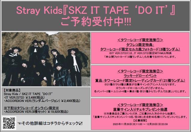 StrayKids】 『SKZ IT TAPE 'DO IT'』 ご予約受付中！ 🌸発売記念施策
