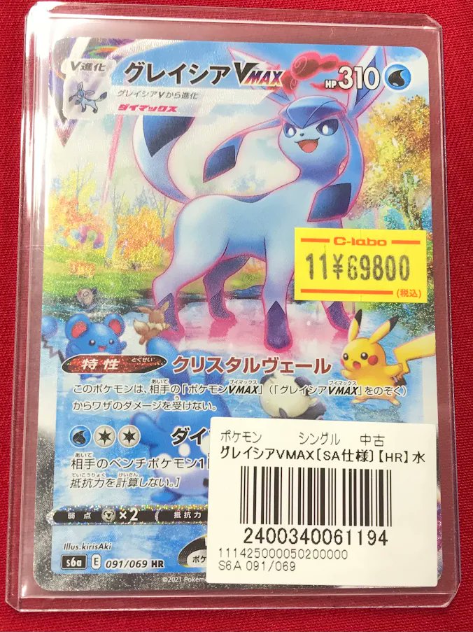ポケカ販売情報】 HR「グレイシアVMAX」 ショーケースに展開チュウ