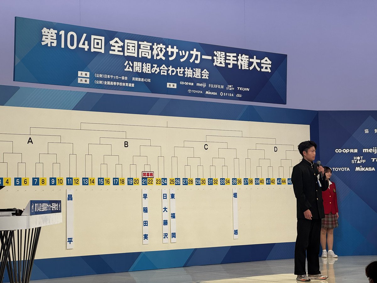 第104回全国高校サッカー選手権 組み合わせ抽選会⚽️ 【東京AB抽選
